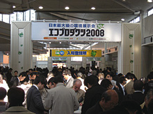 盛況を見せる「エコプロダクツ2008」入口