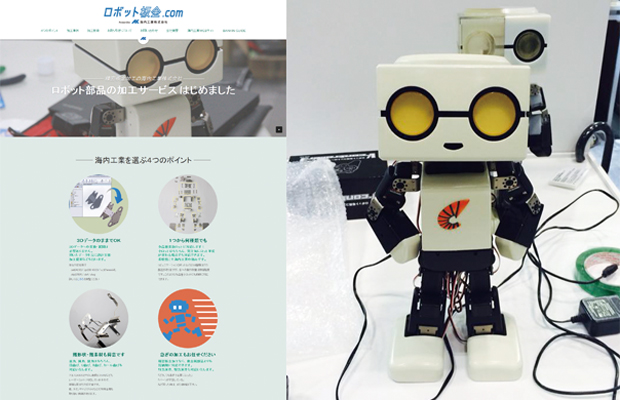 画像:9月1日にオープンした「ロボット板金.com」。Webサイトを新たに立ち上げ、ロボット部品の加工サービスなどを提案する（左）／大学の研究者と共同製作した展示用の2 足歩行ロボット（右）