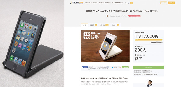 画像：2012年にリリースした自社製品第1弾「iPhone Trick Cover」（左）／「iPhone Trick Cover」の開発にあたり、クラウドファンディングサイト「CAMPFIRE」に掲載することで、資金調達とともにマーケティング、プロモーションも行った（右）