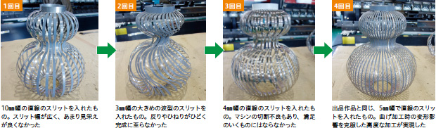 画像：曲線とすき間の調和で魅せる ― 曲げ加工時の変形影響を高い技能で克服