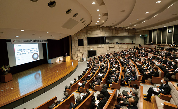 画像：天田財団、「2025年度助成式典」を開催